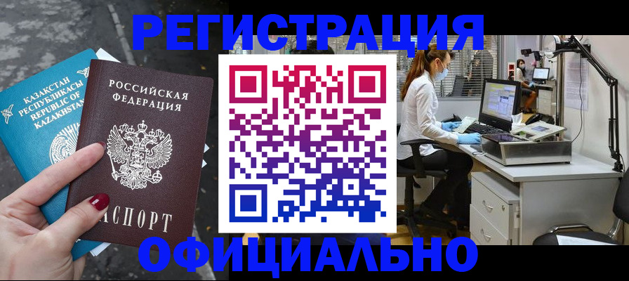 прописка иностранных граждан в Прохладном
