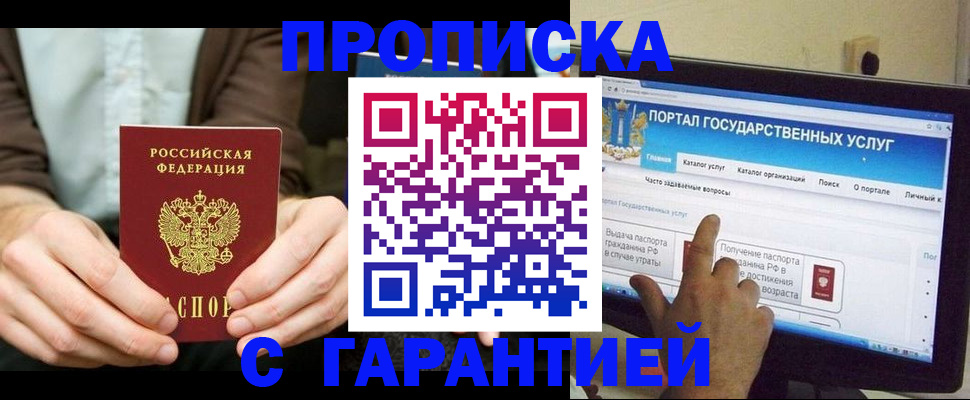 временная регистрация купить в Прохладном