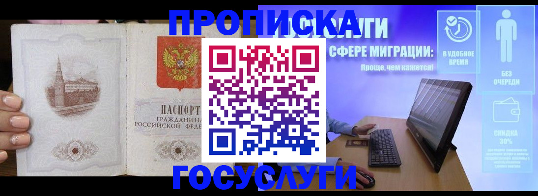 прописка для школы в Прохладном