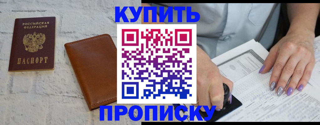 временная регистрация в квартире в Прохладном
